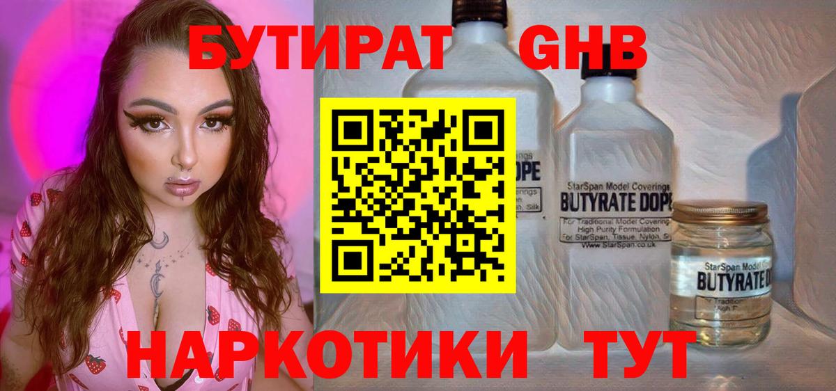 Бутират жидкий экстази  Вход с VPN  Новоалександровск 