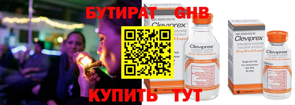 БУТИРАТ BDO 33% Новоалександровск