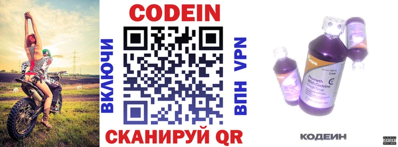 Codein напиток Lean (лин)  Новоалександровск 