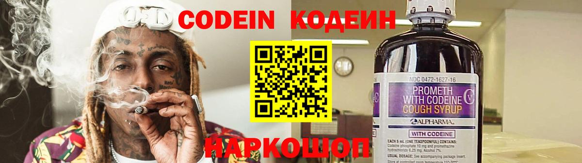 Кодеиновый сироп Lean напиток Lean (лин)  Вход с VPN  Новоалександровск  Codein Purple Drank 