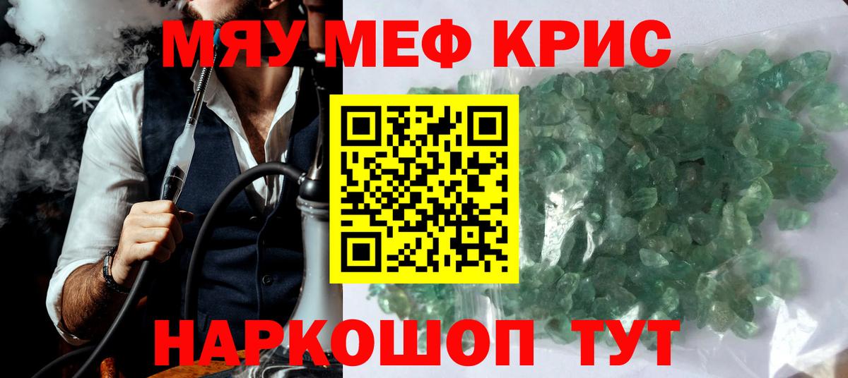 МЯУ-МЯУ кристаллы  Вход с VPN  Меф  Меф мяу мяу  Новоалександровск 
