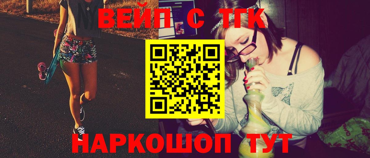 ТГК вейп Новоалександровск